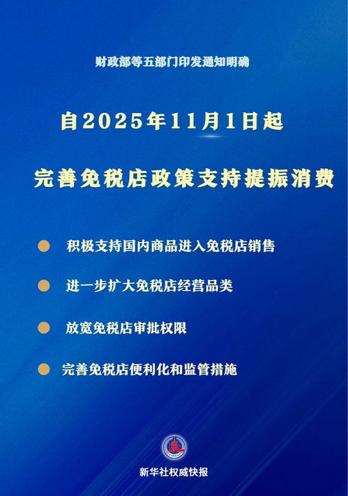 消费新引擎 入境免税新政激发市场活力与旅游增长