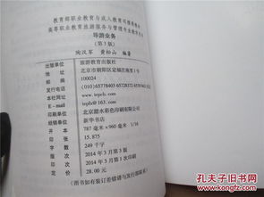 入境旅游业务探究 以《导游业务》第三版为指引